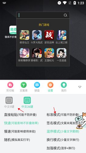 微商不折叠输入法app1