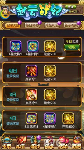 3-《赵云战纪》双端开测 奔跑吧三国