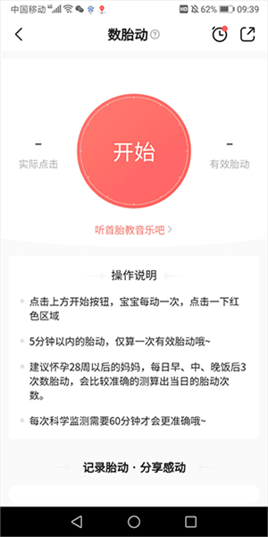 怎么测胎心配图1