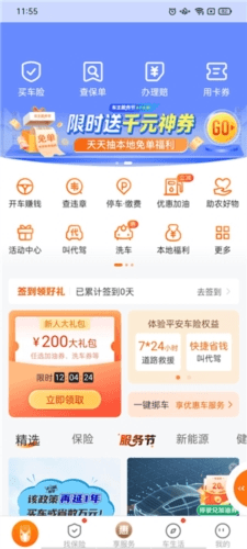 平安好车主app1