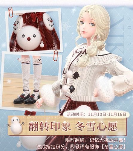 《闪耀暖暖》开启“冬雪心愿”限时福利活动 主线第二卷第二章“造梦之城”同步登场 《闪耀暖暖》开启“冬雪心愿”限时福利活动 主线第二卷第二章“造梦之城”同步登场