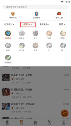 怎么看卡组配图3