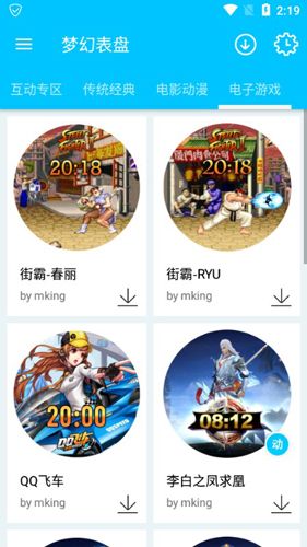 梦幻表盘最新版2