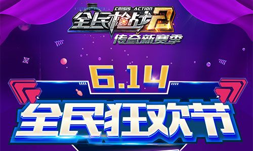 全民枪战2