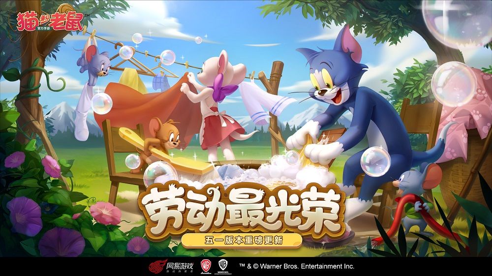 《猫和老鼠》五一福利来袭 全角色限免魔镜返场嗨不停 《猫和老鼠》五一福利来袭 全角色限免魔镜返场嗨不停