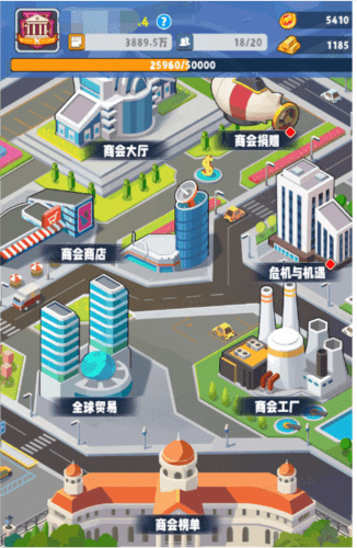 商业都市单机版商会介绍1