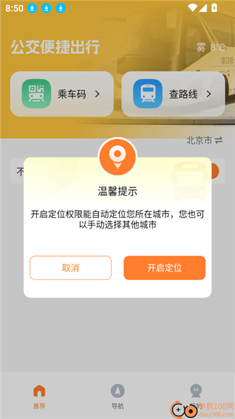 如何查询附近公交站点的定位导航配图3