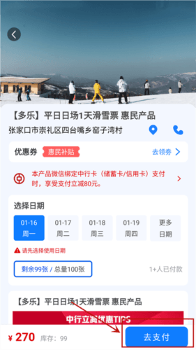 乐冰雪怎么买票4