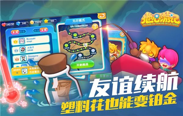 地心游记6