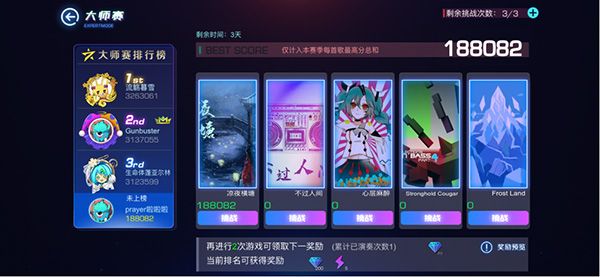 大师赛玩法攻略配图2