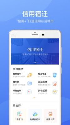 智能宿迁app2
