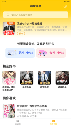 嗨阅文学app最新版图片3