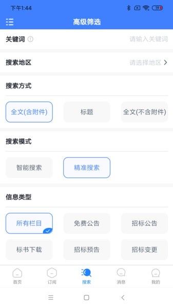 招标采购导航网软件图片3