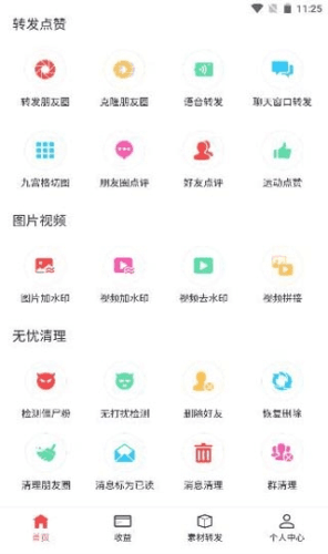 微商宝贝安卓手机版软件优势