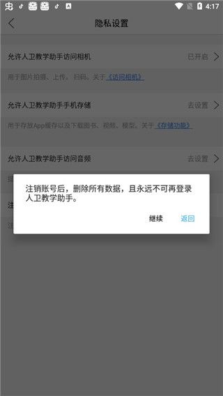 怎么注销账号配图5