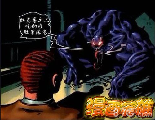 漫画英雄第三代毒液