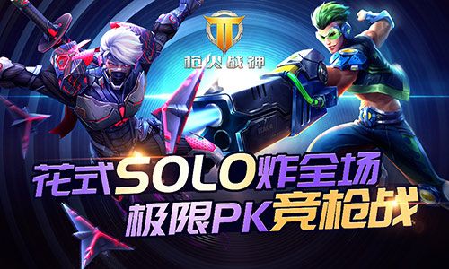 枪火战神