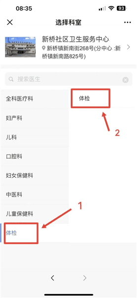 健康证预约流程配图3