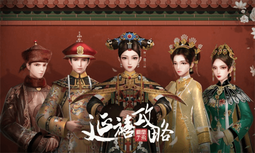 《延禧攻略之凤凰于飞》宣传图2