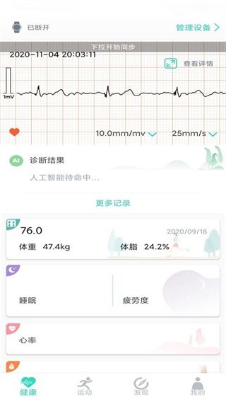 乐普健康app6