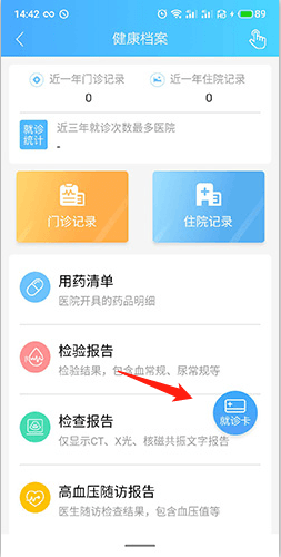 健康云如何绑定社保卡2