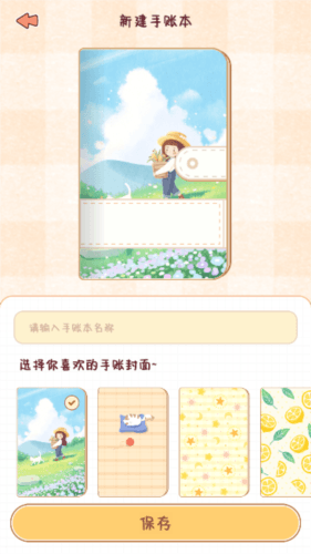 小小手账app介绍2
