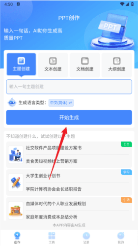 tomeppt生成器图片7