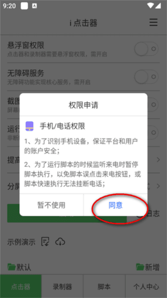i点击器解锁版 软件使用配图1
