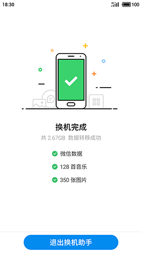 魅族换机助手app2