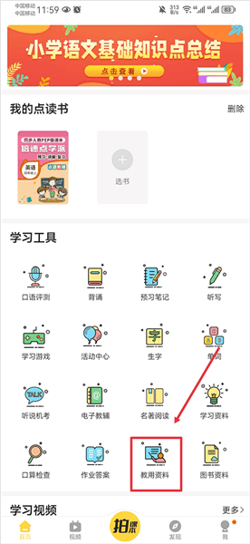 点读君怎么下载资料配图1