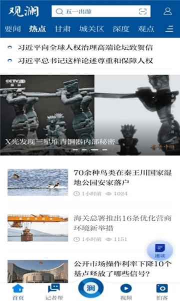观澜新闻宣传图