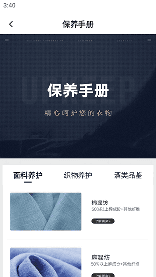 怎么查看面料保养信息配图2