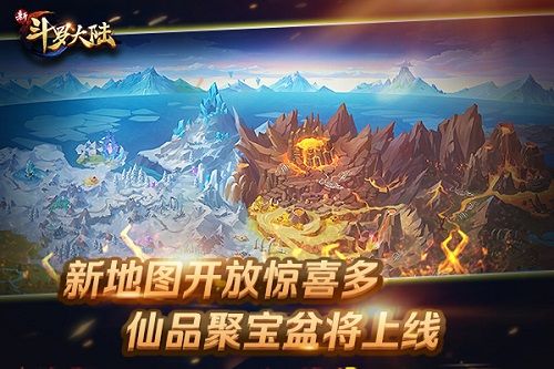 新斗罗大陆