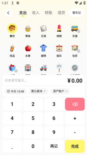 Pick记账2