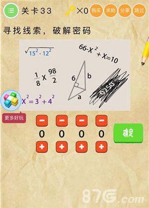 微信史上最囧挑战2第33关