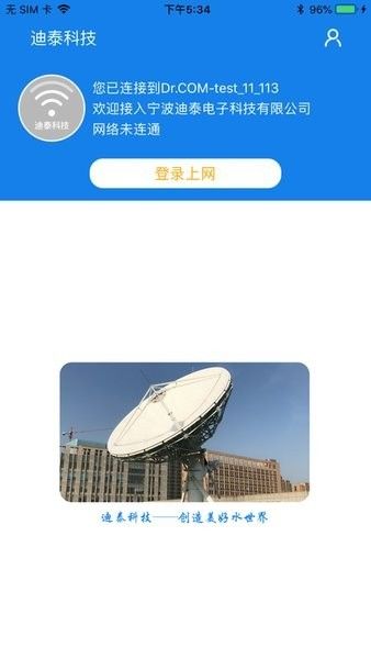 迪泰app宣传图