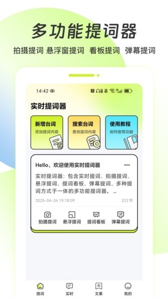 实时提词器