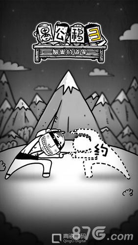 愚公移山3智叟的反击宣传图一