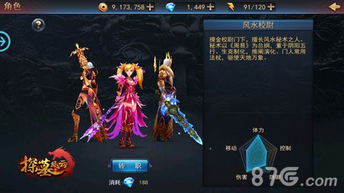 《探墓风云》分金校尉属性图