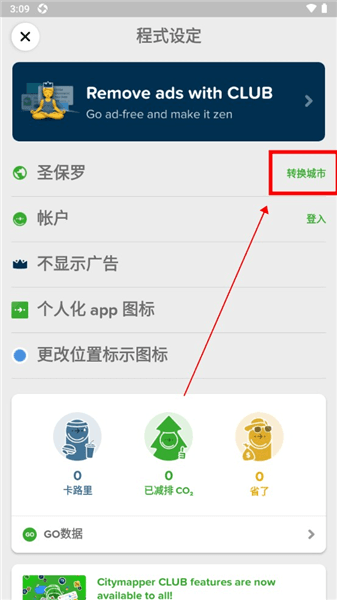 怎么换城市配图2