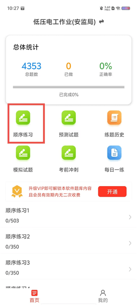 电工证百分题库用顺序练习配图1