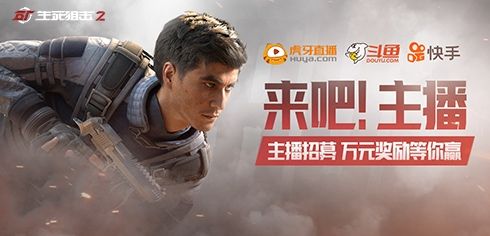 瓜分百万奖金!《生死狙击2》开年大战赢豪礼 瓜分百万奖金!《生死狙击2》开年大战赢豪礼