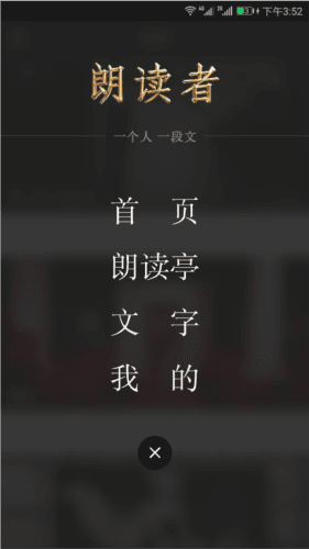 央视朗读者1