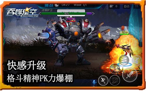 吞噬星空4