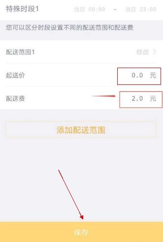 美团外卖商家版app9