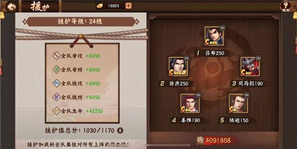 武将培养配图3