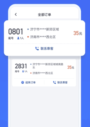 远途司机端软件特色
