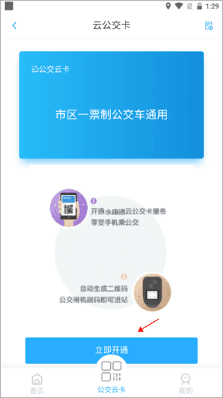 怎么开通电子公交卡配图1