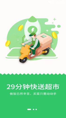 M29超市app宣传图1