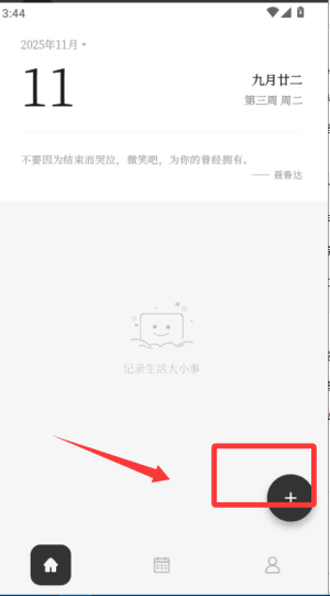 凡事日记怎么记事配图1